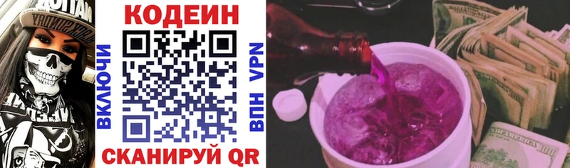 Кодеин Purple Drank  даркнет сайт  Красково 